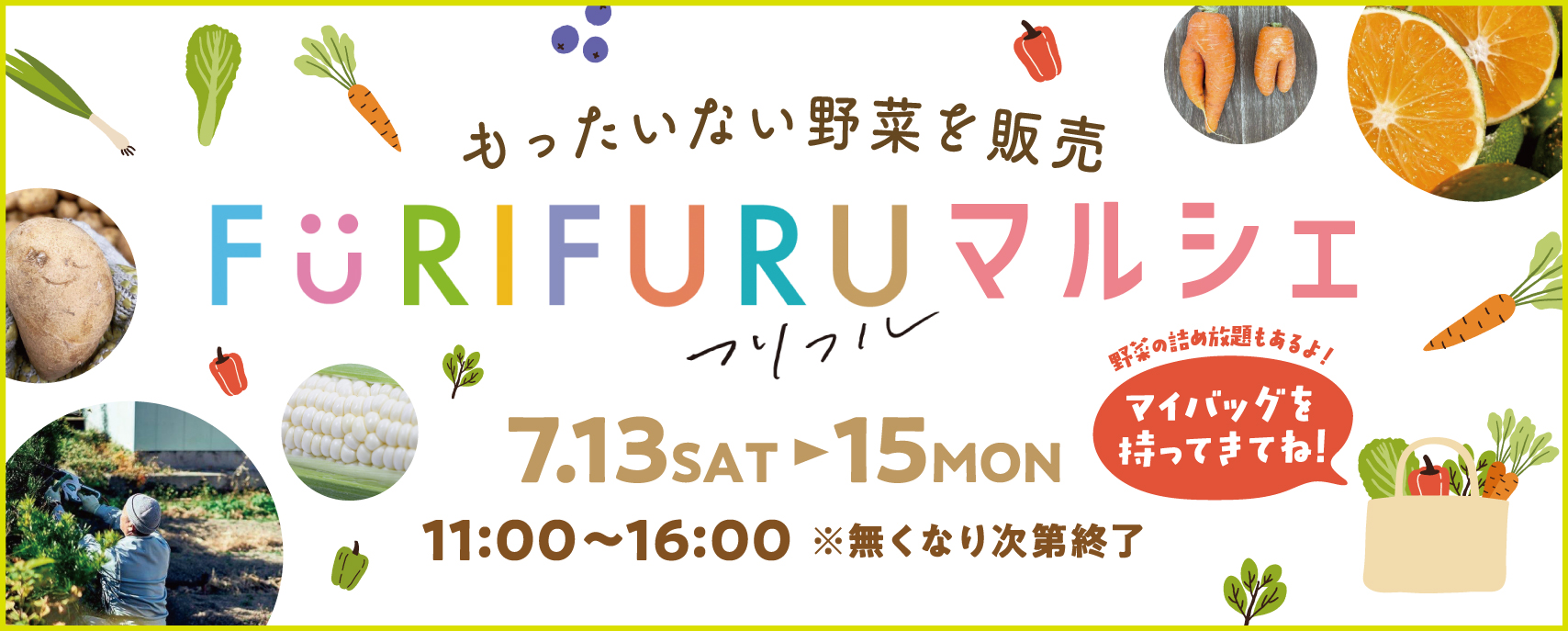 7/13(土)～15(月・祝)開催！フリフルマルシェ♪＠マリノアシティ福岡♪