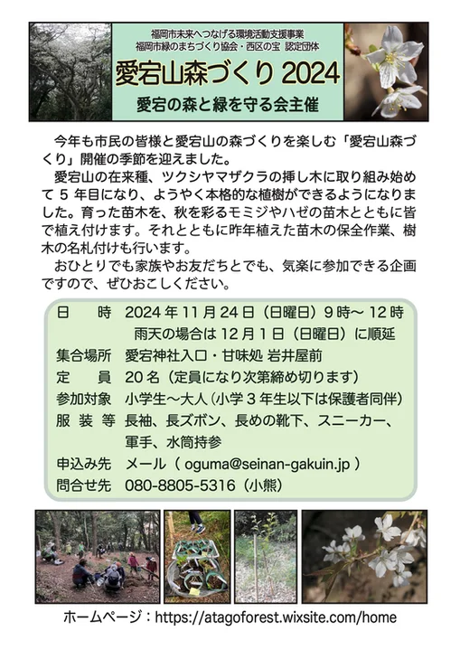 11月24日(日)開催♪愛宕山森づくり2024＠愛宕神社周辺♪