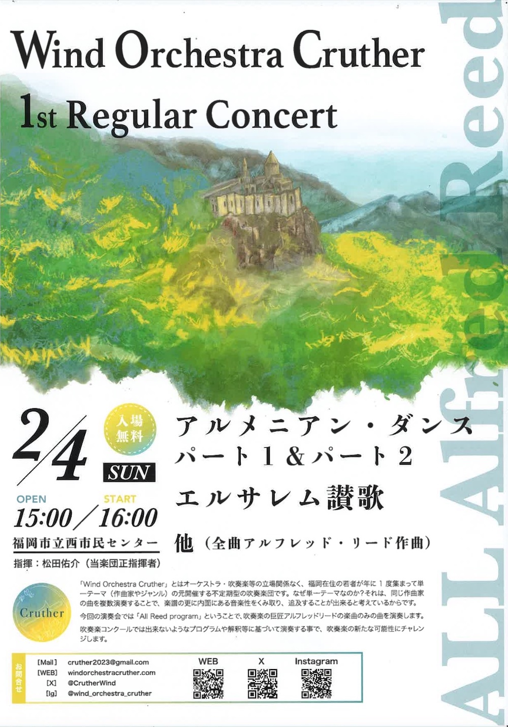 2/4(日)開催♪Wind Orchestra Cruther 1st Regular Concert＠西市民センター♪