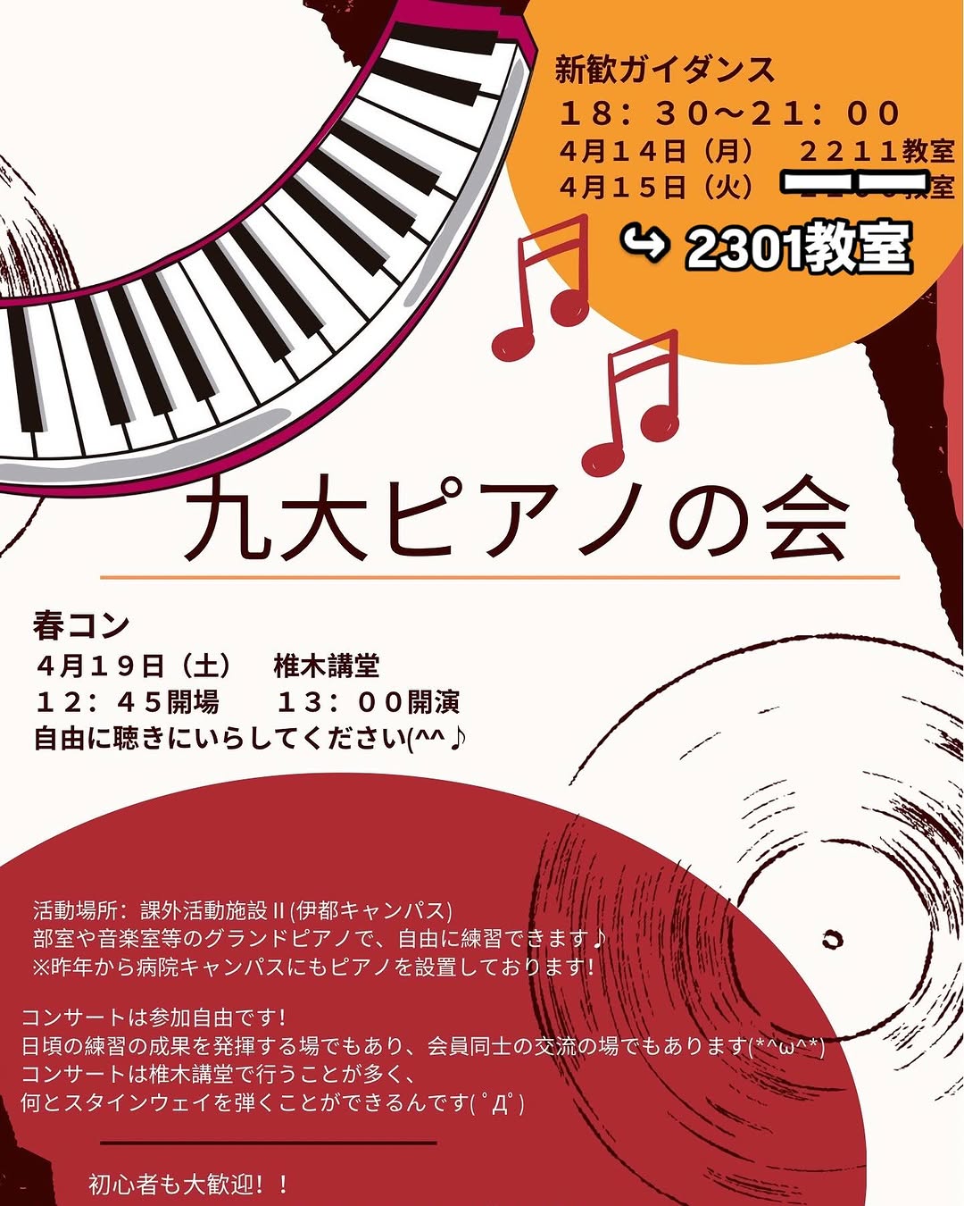 4月19日(日)開催♪九大ピアノの会 SPRING CONCERT 2025＠九州大学 伊都キャンパス♪