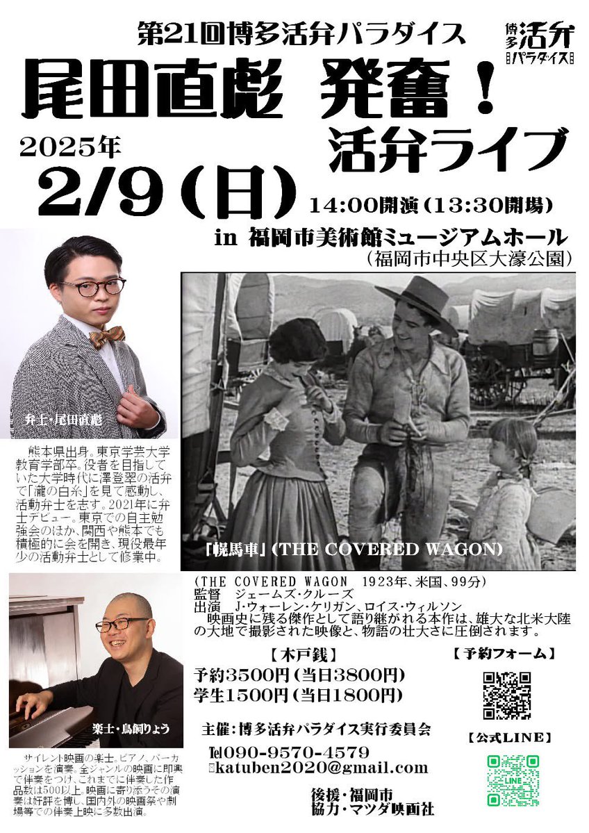 2/9(日)開催♪第21回博多活弁パラダイス 尾田直彪 発奮！活弁ライブ＠福岡市美術館♪