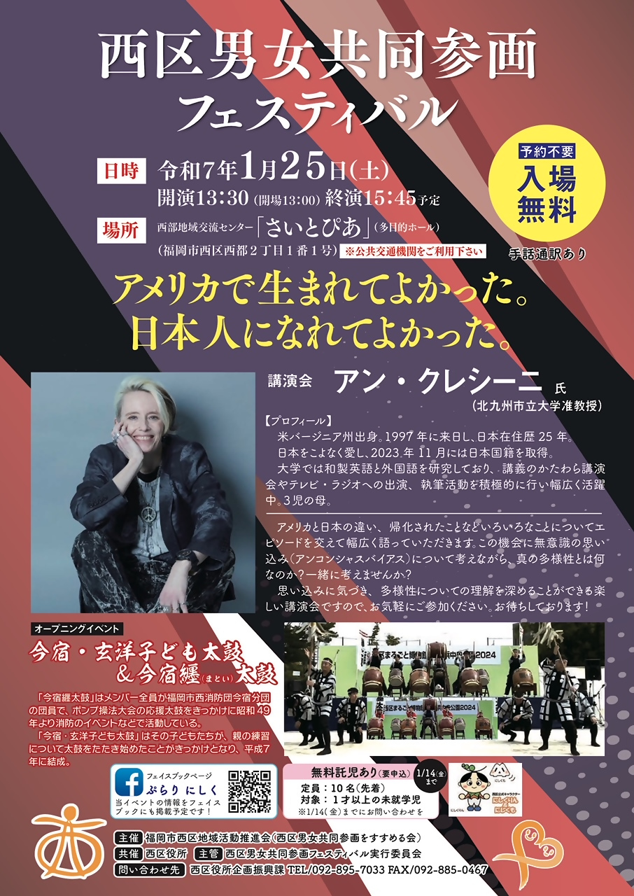 1/25(土)開催♪西区男女共同参画フェスティバル＠さいとぴあ♪