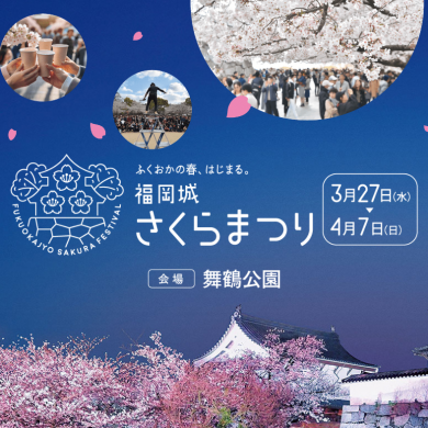 4月9日まで会期延長♪福岡城さくらまつり＠舞鶴公園♪