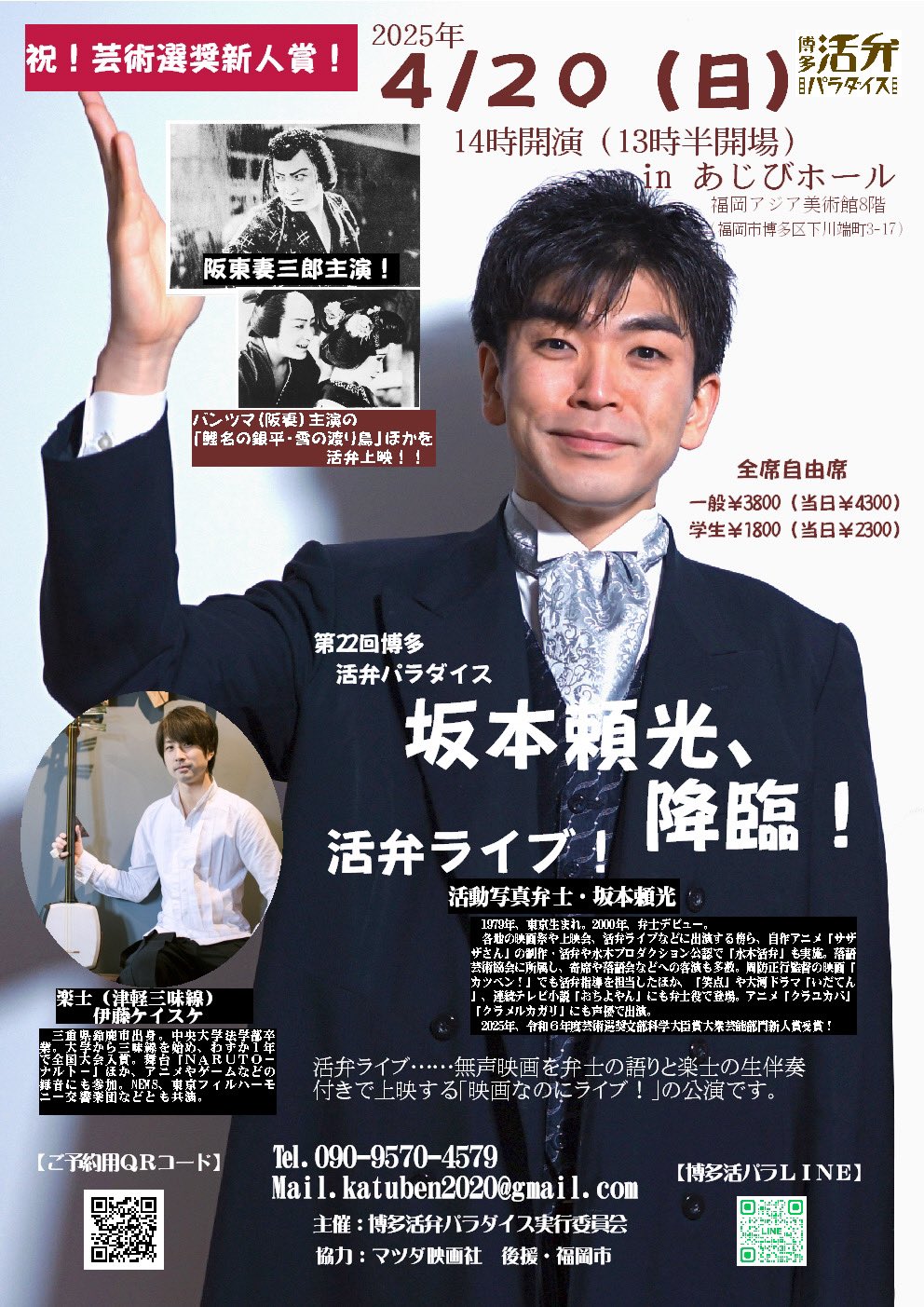 4月20日(日)開催♪第22回博多活弁パラダイス「坂本頼光　活弁ライブ」＠福岡アジア美術館♪