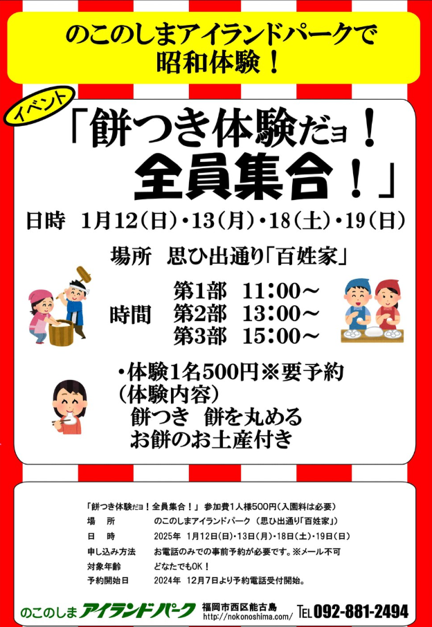 1月12日(日)13日(月)18日(土)19日(日)開催♪餅つき体験だヨ！全員集合！@のこのしまアイランドパーク♪