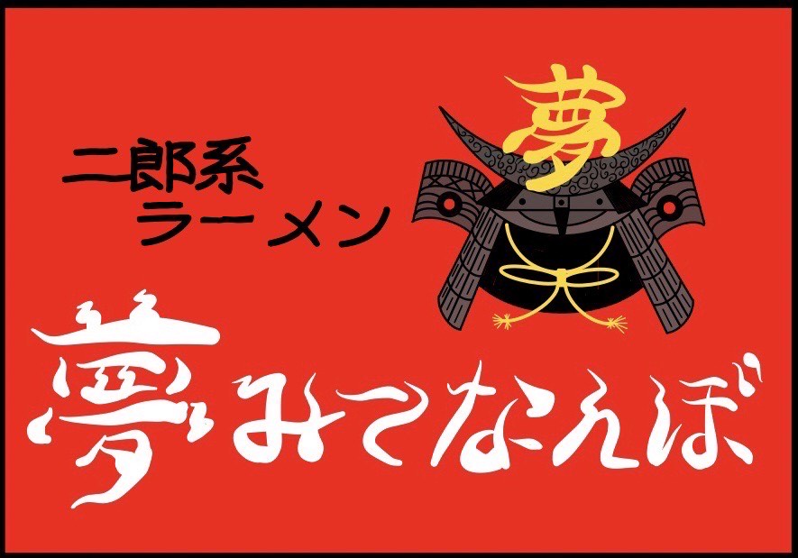 6月中旬オープン予定♪夢みてなんぼ＠ウエストコート姪浜♪