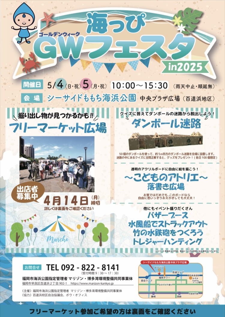 5/4(日)5(月・祝)開催♪海っぴゴールデンウイークフェスタ＠シーサイドももち海浜公園♪