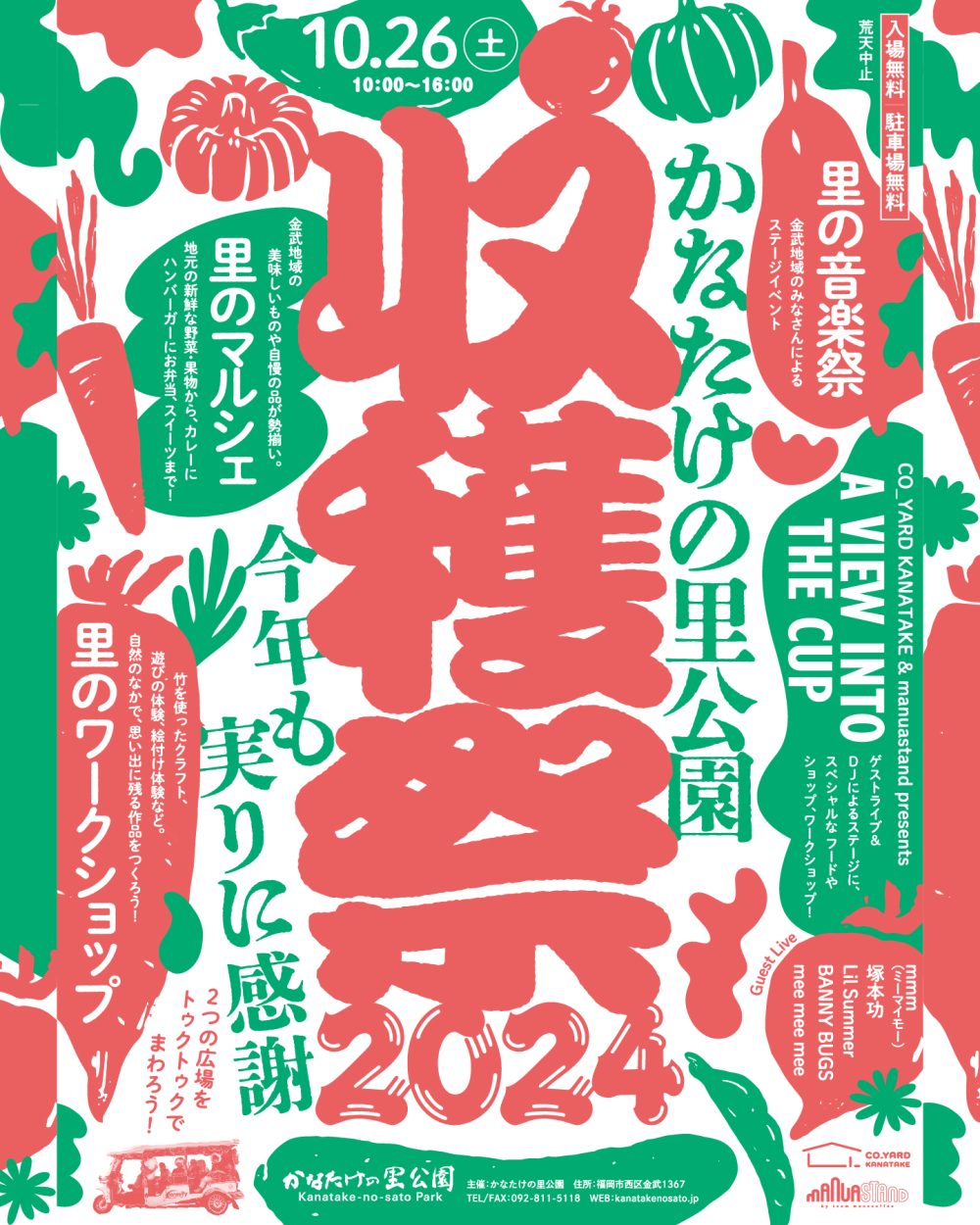 10/26(土)開催♪かなたけの里公園収穫祭2024＠かなたけの里公園♪