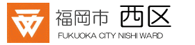 市政だより西区版(5月1日発行号)