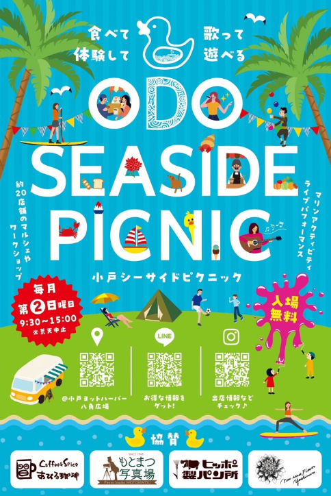 1月12日(日)開催♪小戸シーサイドピクニック＠小戸ヨットハーバー♪