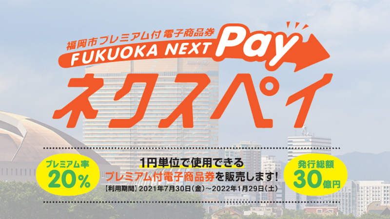 1/29(土)まで！ネクスペイの利用期限が近づいています♪