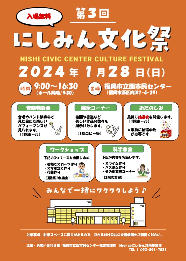 1/28(日)開催♪第3回にしみん文化祭＠西市民センター♪