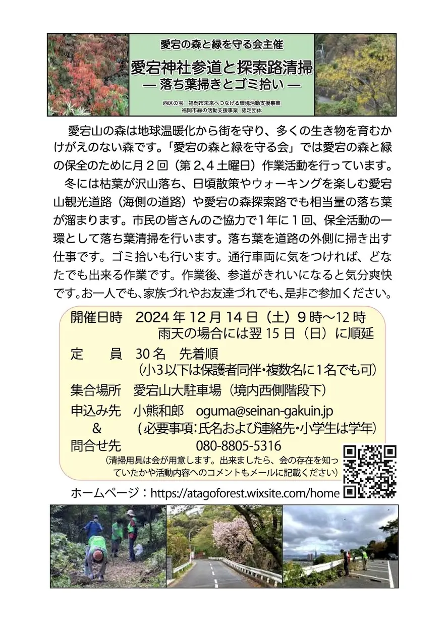 12月14日(土)開催♪愛宕神社参道と探索路清掃（落ち葉掃きとゴミ拾い）＠愛宕神社周辺♪