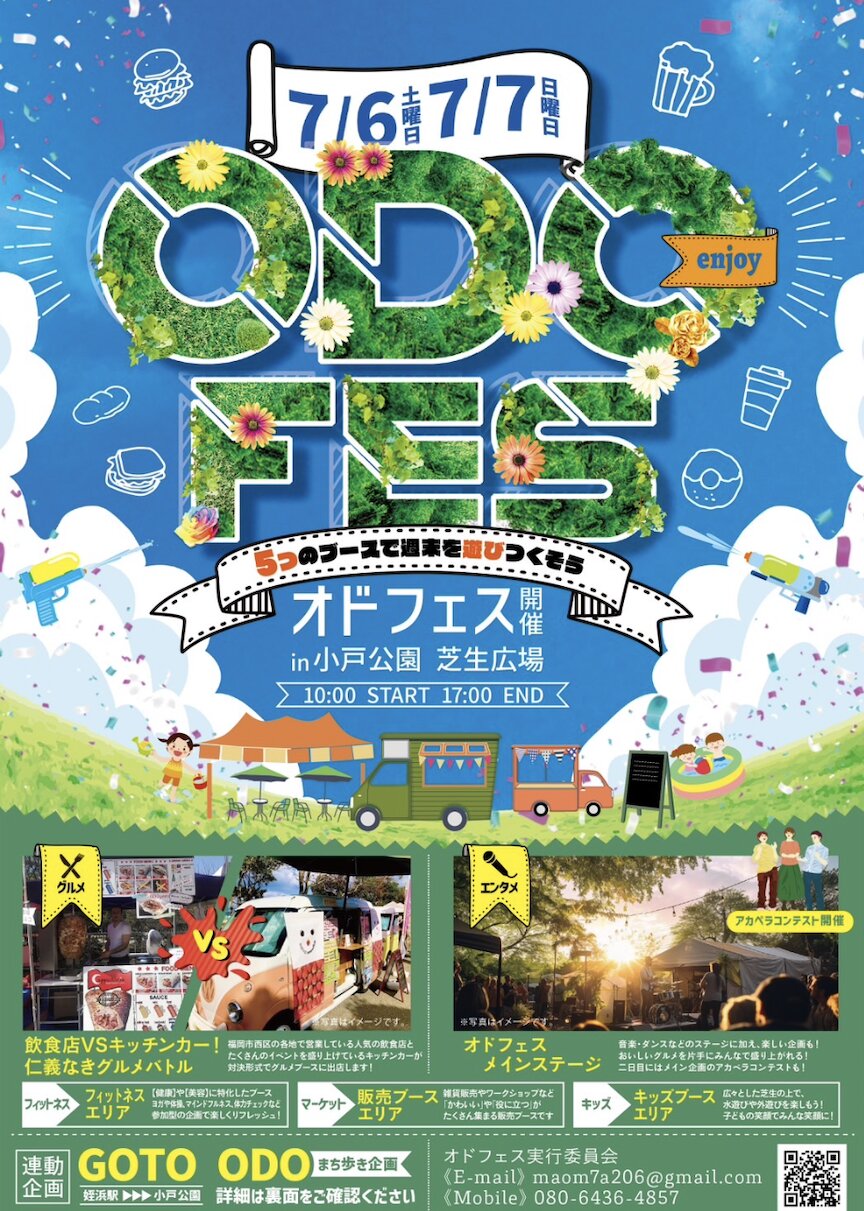 7/6(土)7(日)開催♪ODO FES(オドフェス)＠小戸公園 芝生広場♪