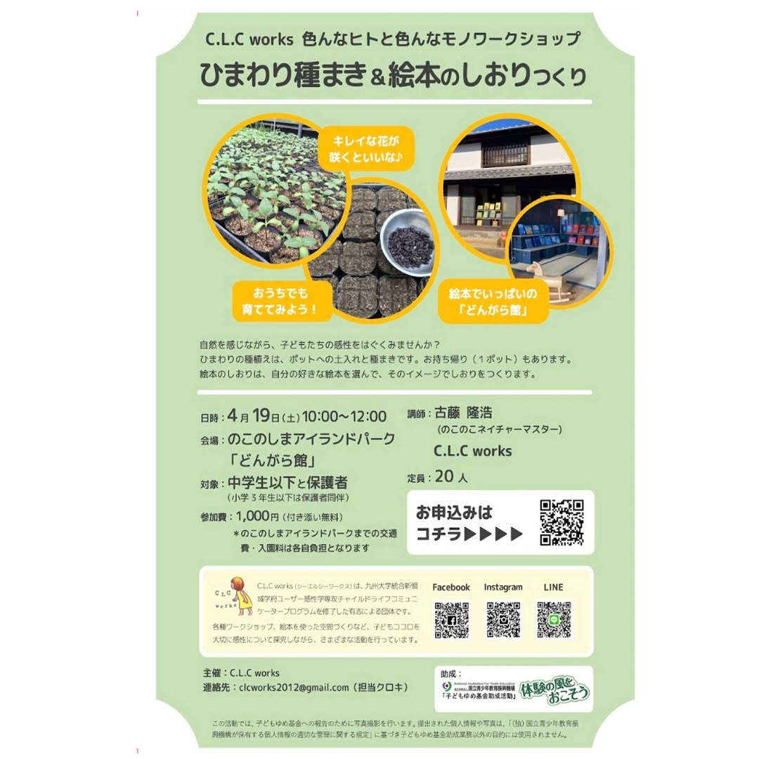 4/19開催♪ひまわり種まき＆絵本のしおり作り@のこのしまアイランドパーク♪