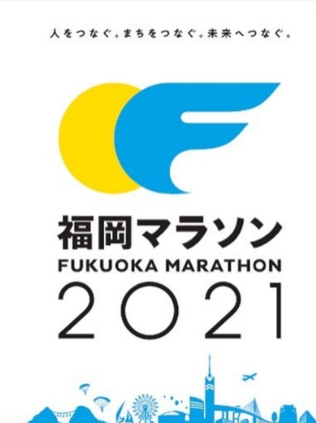 11/14(日)開催♪福岡マラソン2021ランナー募集開始♪