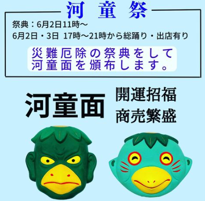 6月2日(金)3日(土)開催♪河童祭＠姪浜住吉神社♪