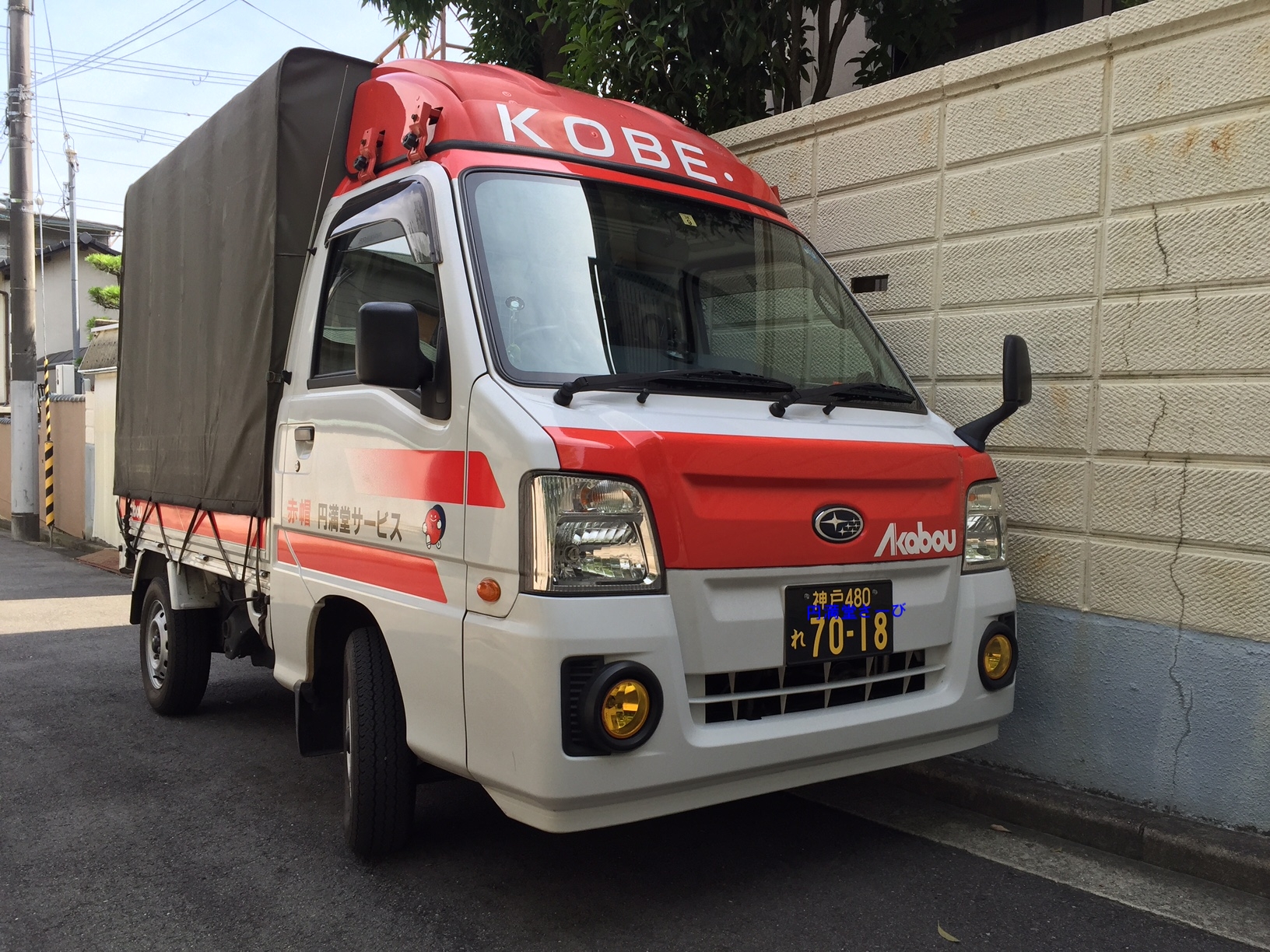赤帽　円満堂サービスはどんな赤帽さん？0120-785-100