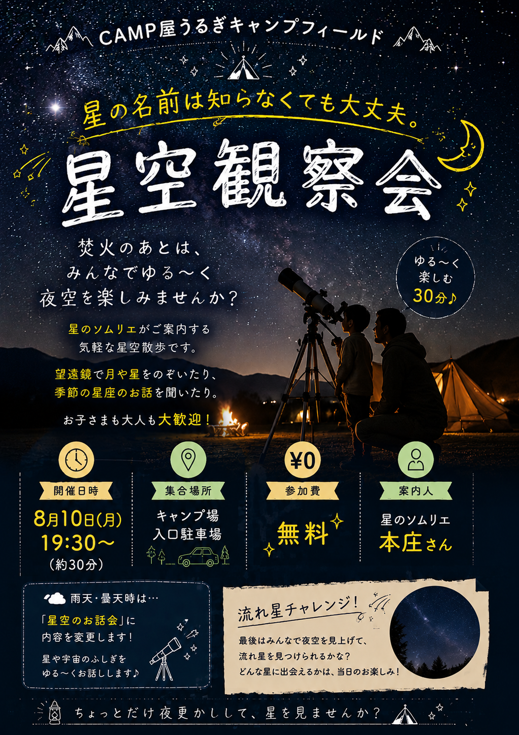 星空観察会の開催！
