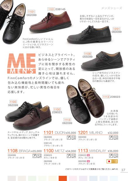 フィンコンフォートカタログのメンズシューズ一例