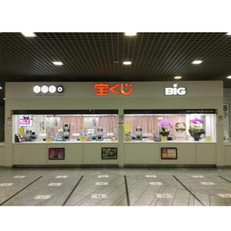 川崎アゼリアチャンスセンターは、ジャンボ宝くじ高額当せん35億を突破した「川崎地区一番」の幸運な宝くじ売場です。ジャンボ・ロト・ナンバーズ・スクラッチ及びｔｏｔｏ・Ｂｉｇなど豊かな「宝くじ」「スポーツくじ」をどうぞ。