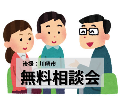 相続や遺言の不安を無料相談会で解消しましょう