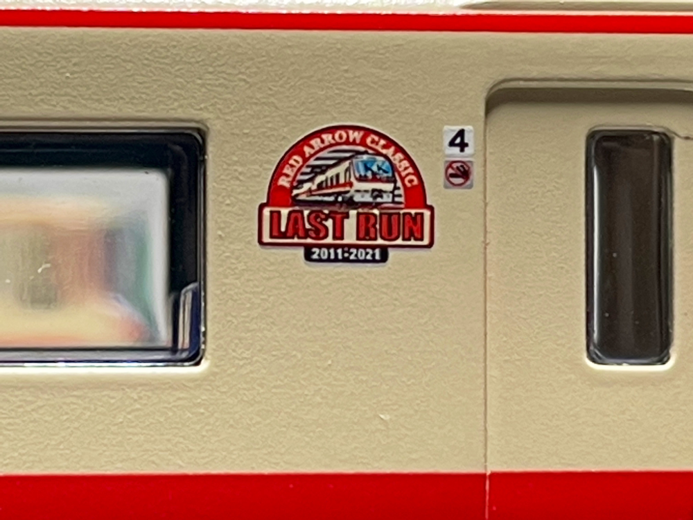 西武】レッドアロークラシック入線 - shiina-mokei-blog ページ！