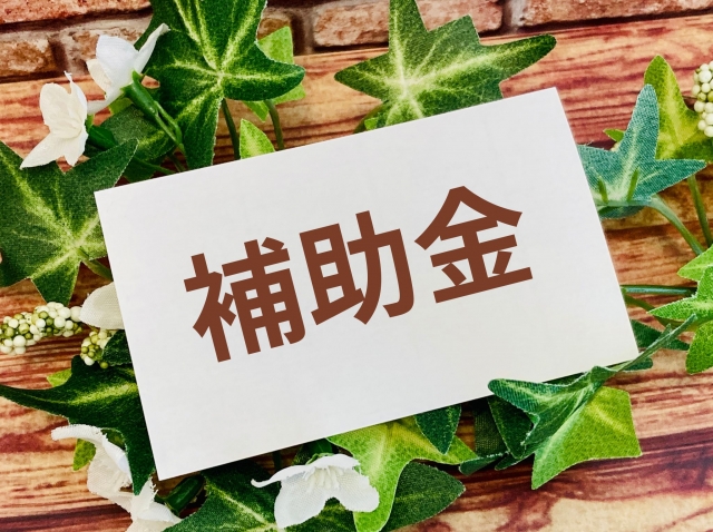 はじめての食品補助金完全ガイド 食品行政書士が徹底解説