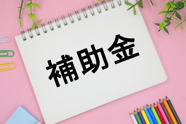 よくあるご質問「補助金はいつ入る？資金繰りの不安を解消する３つのポイント」