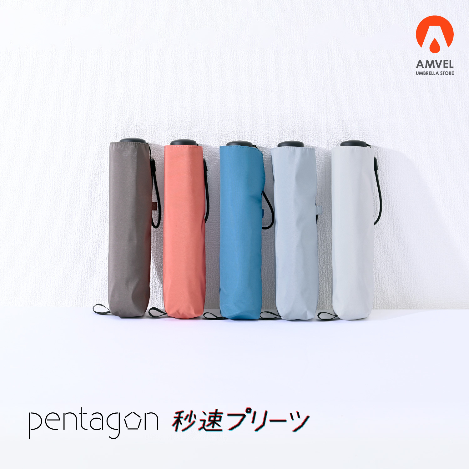 pentagon HEATBLOCK 秒速プリーツ | 形状記憶でたたみやすい 100%遮光・遮熱 軽量125g 日傘
