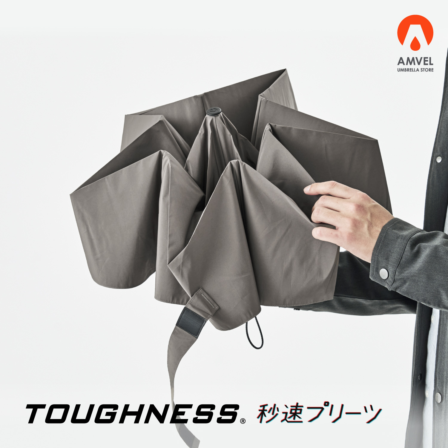 TOUGHNESS（タフネス）秒速プリーツ｜ 100%遮光・遮熱 形状記憶 耐風折りたたみ傘 晴雨兼用