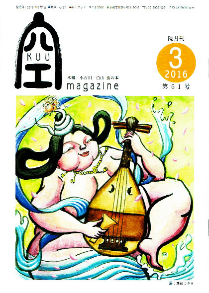 発行:グレイ 2016年3月 第61号