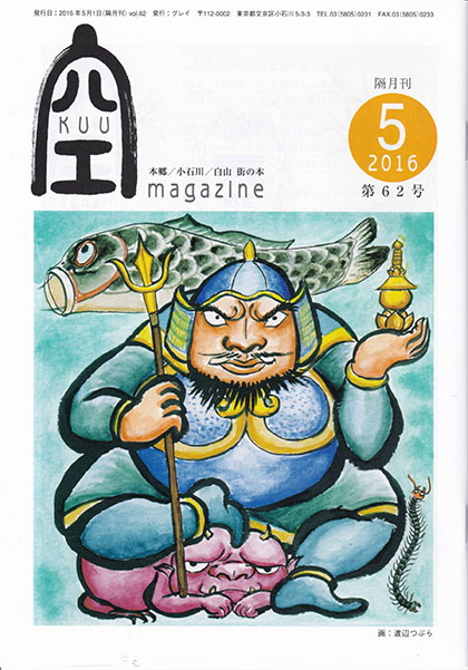 発行:グレイ 2016年5月 第62号