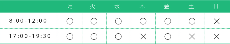 診察スケジュール