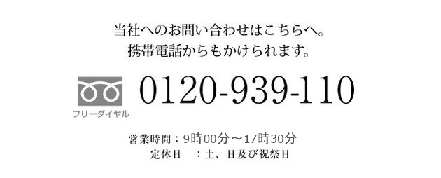 当社へのお問い合わせはこちらへ