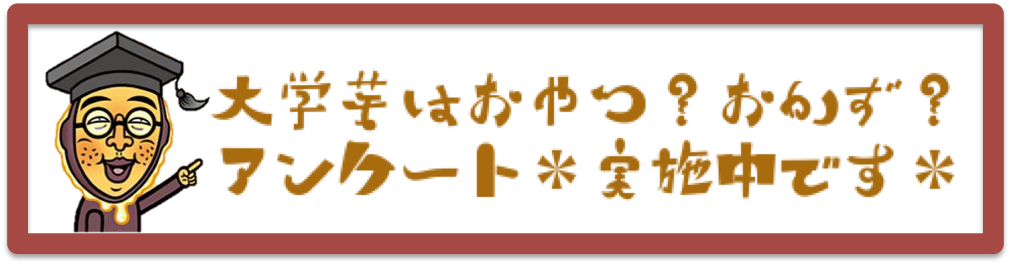 大学芋のまとめ マツコの知らない世界 大学芋の世界 17 12 19放送 Activi Tv 大学芋のまとめ マツコの知らない世界 大学芋の世界 17 12 19放送 Activi Tv