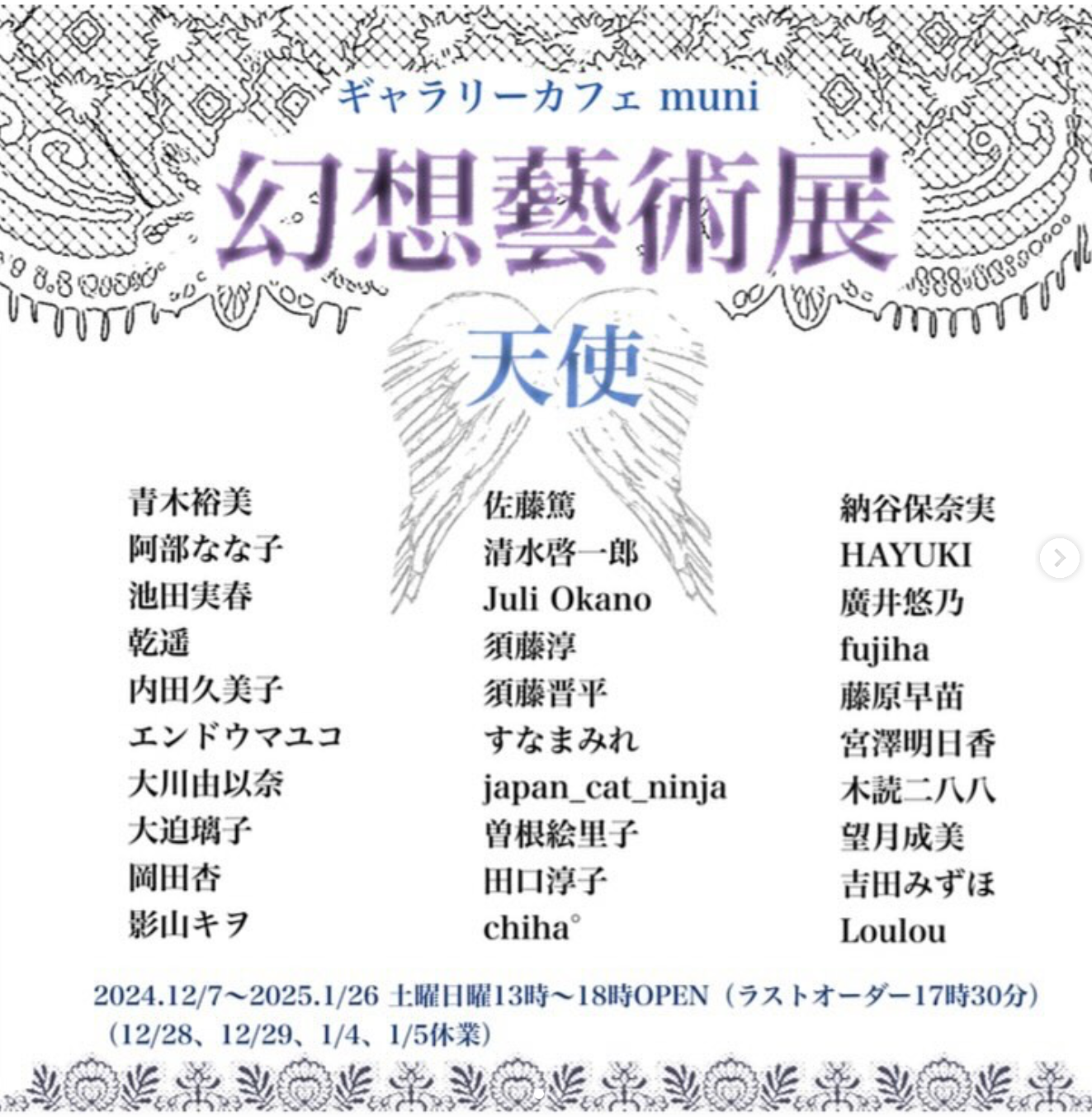 幻想藝術（ファンタジーアート）展 第三章　天使