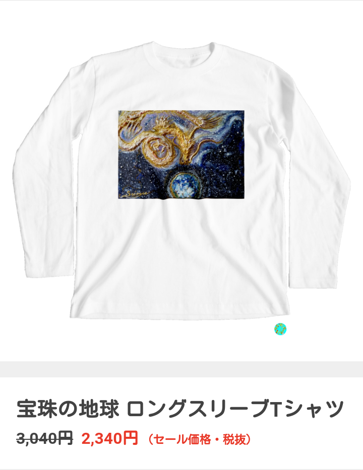 #宝珠の地球ロングスリーブTシャツ