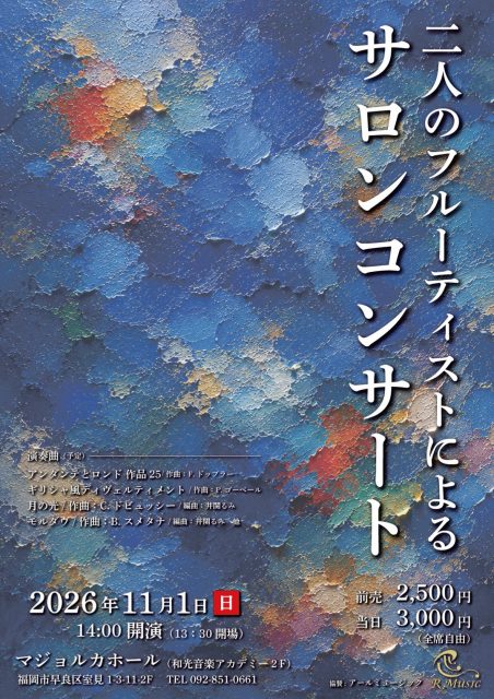 二人のフルーティストによるサロンコンサート