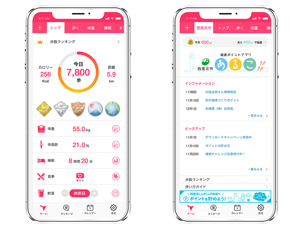 「あるこ」で街なかウォーキング