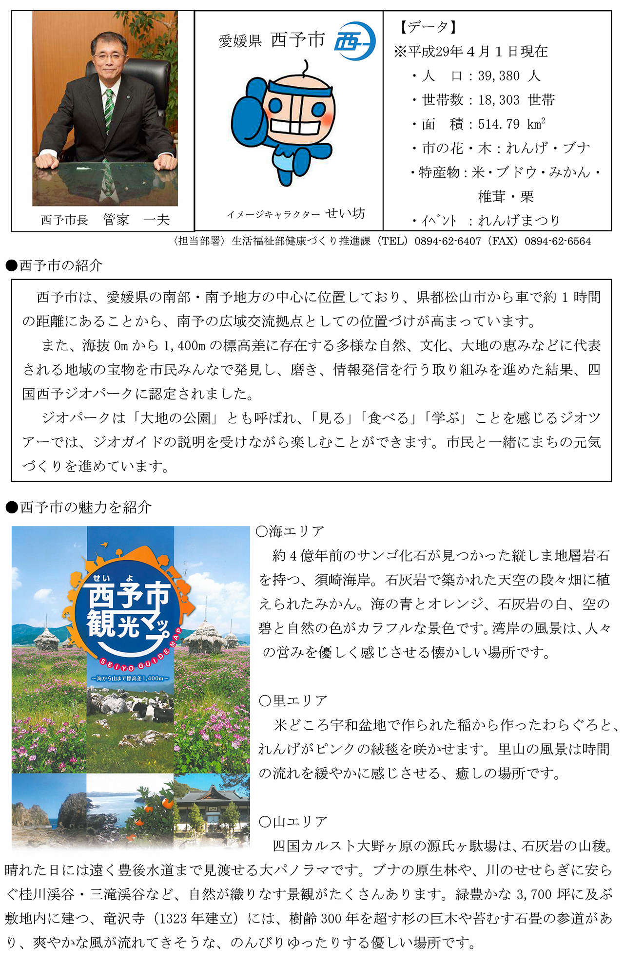 愛媛県西予市 Welcome To Healthy Partners Web Site 健康都市ヘルシーパートナーズにようこそ 愛媛県西予市 Welcome To Healthy Partners Web Site 健康都市ヘルシーパートナーズにようこそ