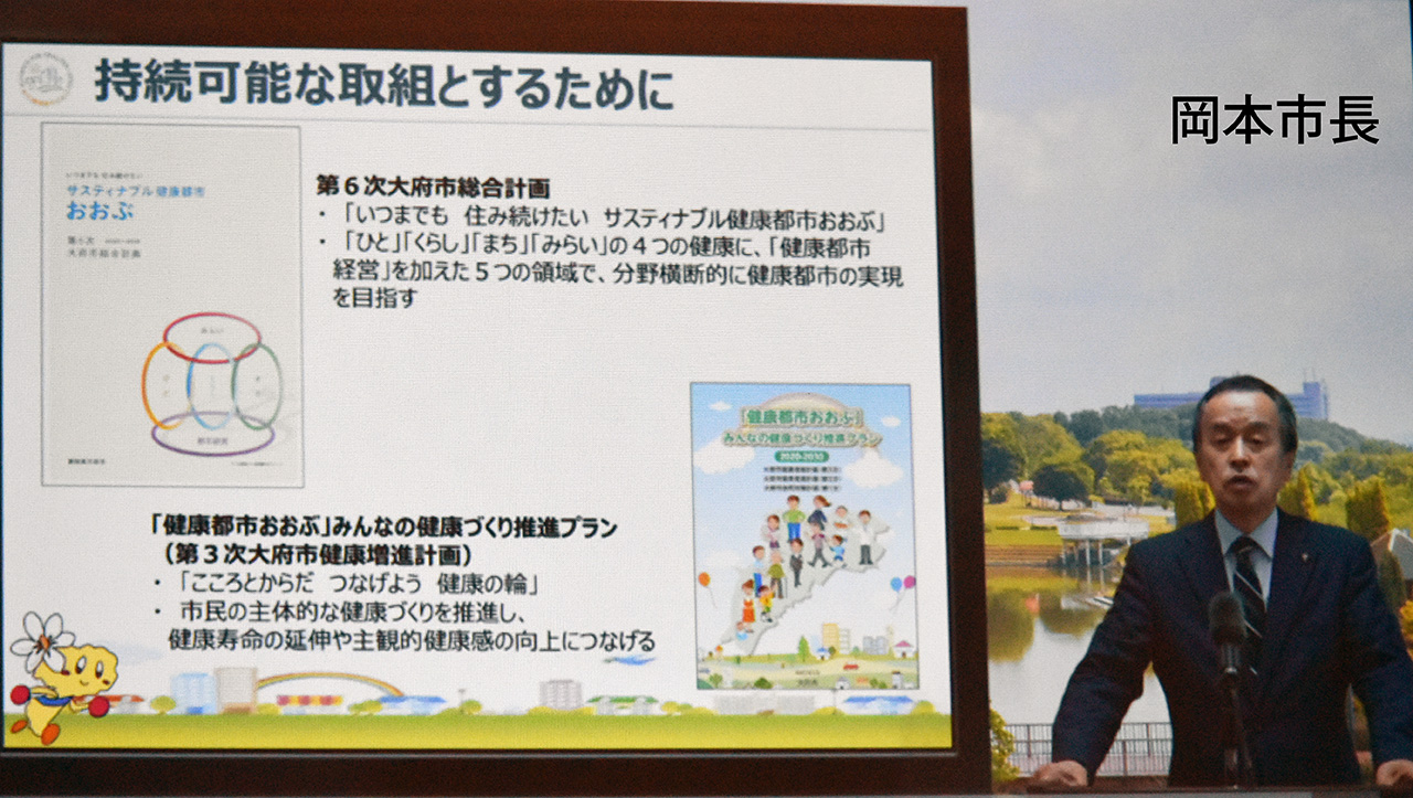 第18回健康都市連合日本支部大会加盟都市活動報告➊