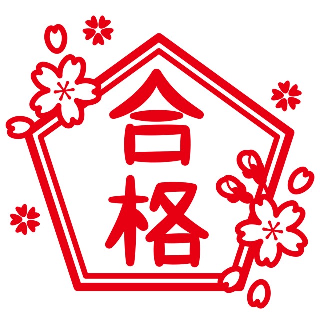2025年度高校・大学合格実績 ~Vol197
