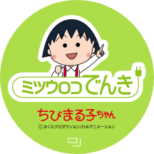 豊島区池袋の株式会社エクセルではミツウロコの新電力を販売しております。