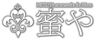 博多メンズアロマ メンズエステ「蜜屋（みつや）」は働く貴方のオアシスです