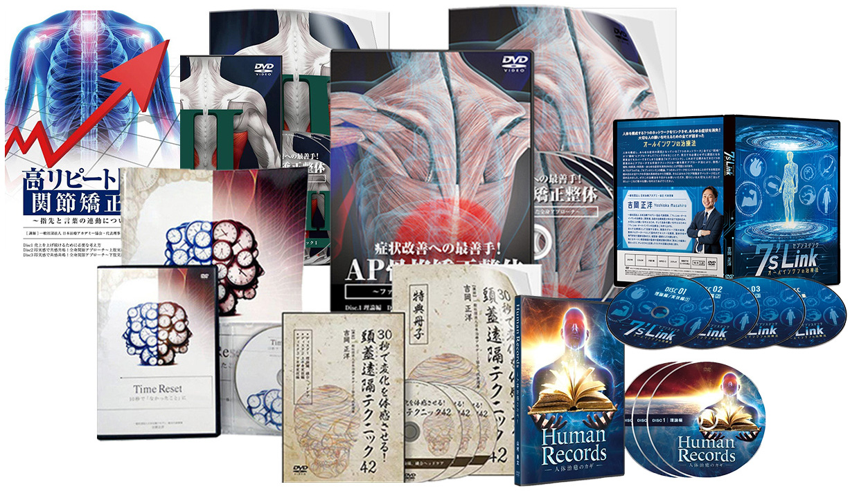DVD・書籍 - 一般社団法人日本治療アカデミー協会 DVD・書籍 - 一般社団法人日本治療アカデミー協会