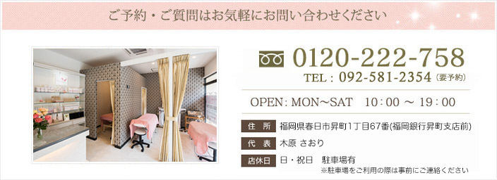 春日市のエステサロン美工房メロウ