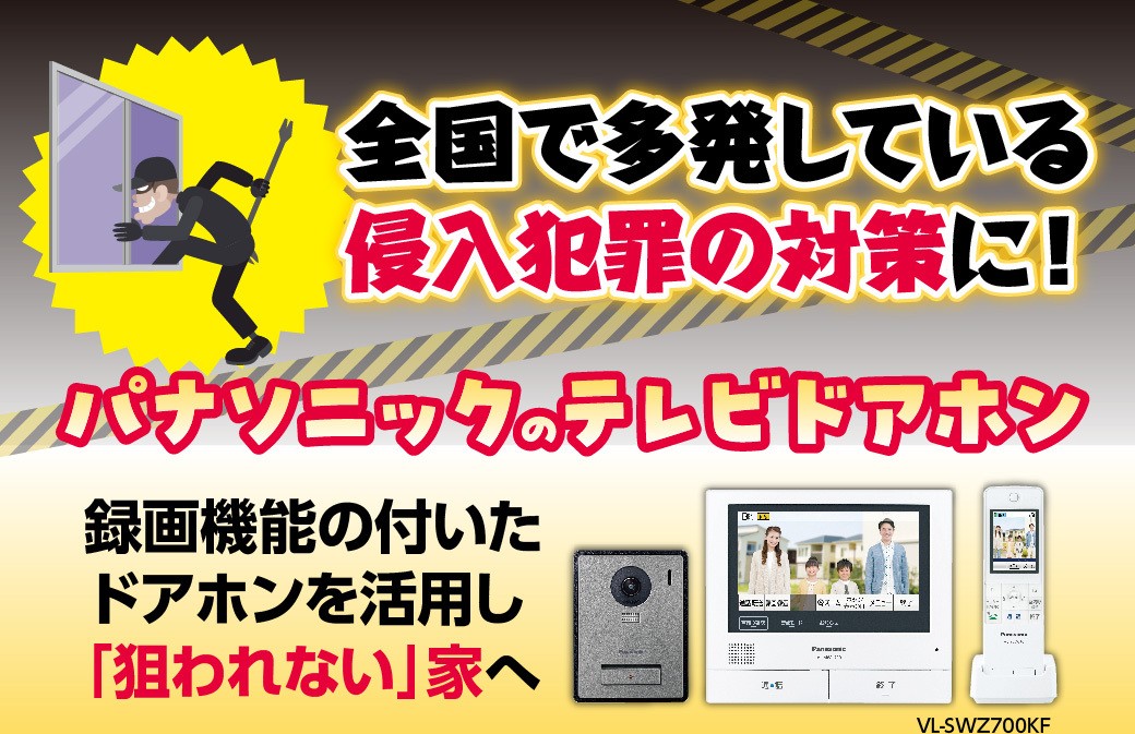 河内長野市でドアホン交換なら！