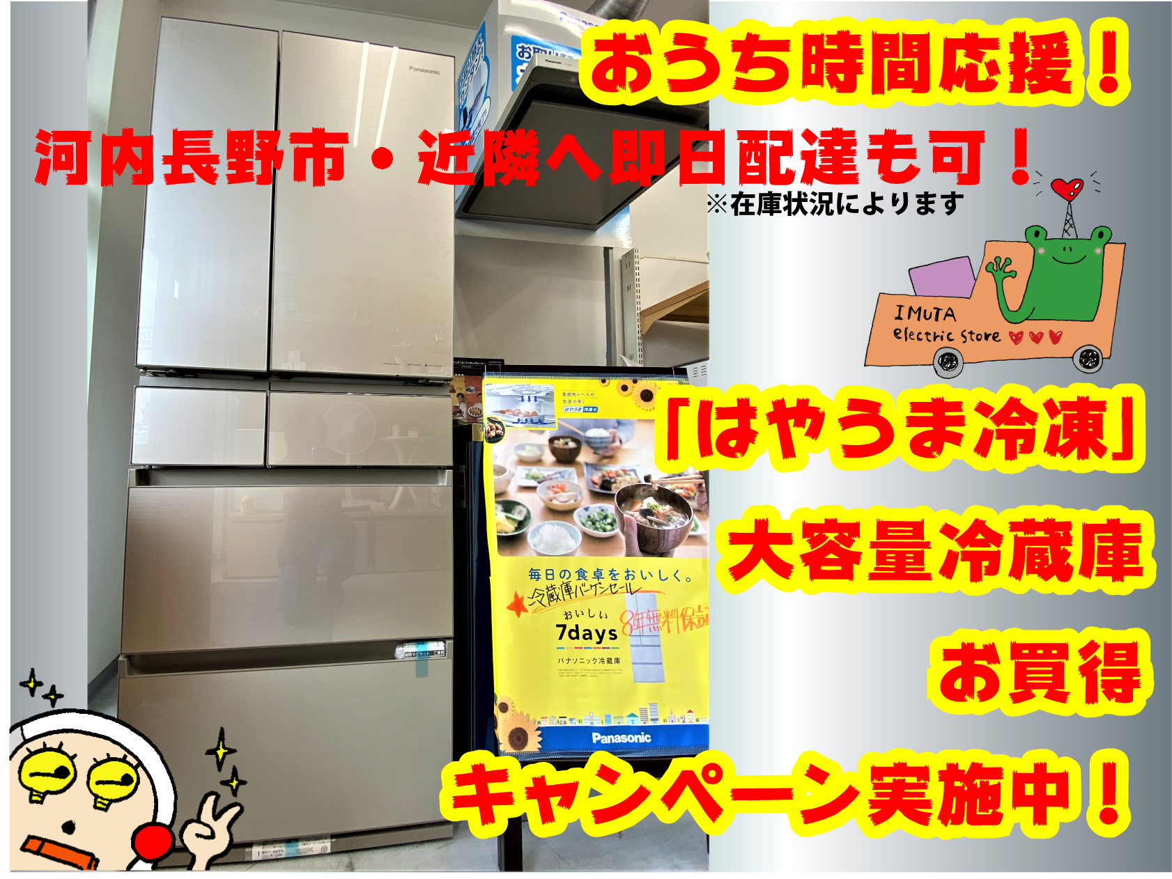 近隣地域限定送料無料❗️美品　2024年製　パナソニック　冷蔵庫 近隣地域限定送料無料❗️美品 2024年製 パナソニック 冷蔵庫