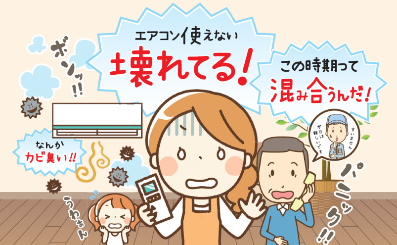 エアコン試運転は暑くなる前に！